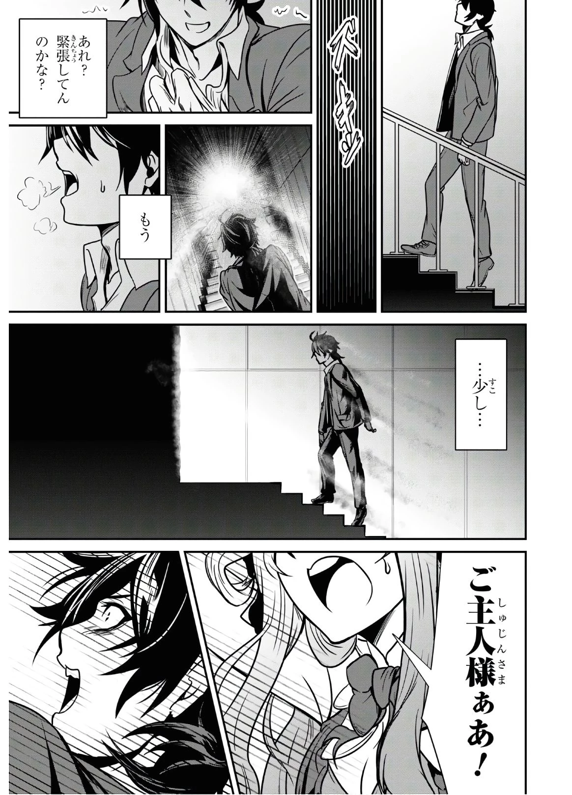 社畜ダンジョンマスターの食堂経営 断じて史上最悪の魔王などでは無い!! 第1話 - 48
