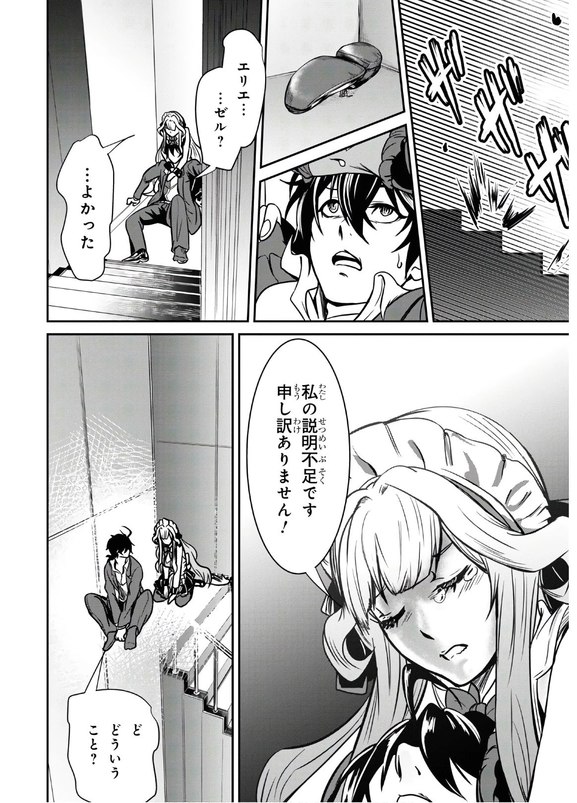 社畜ダンジョンマスターの食堂経営 断じて史上最悪の魔王などでは無い!! 第1話 - 49