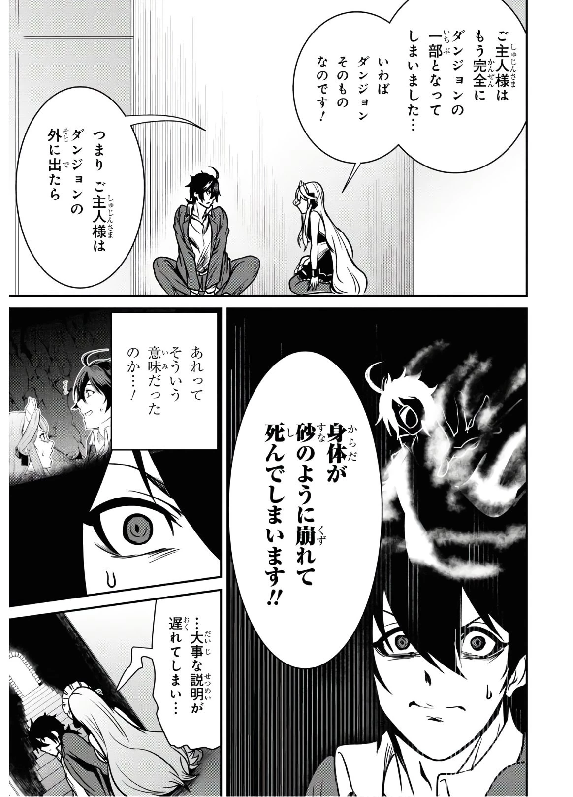 社畜ダンジョンマスターの食堂経営 断じて史上最悪の魔王などでは無い!! 第1話 - 50