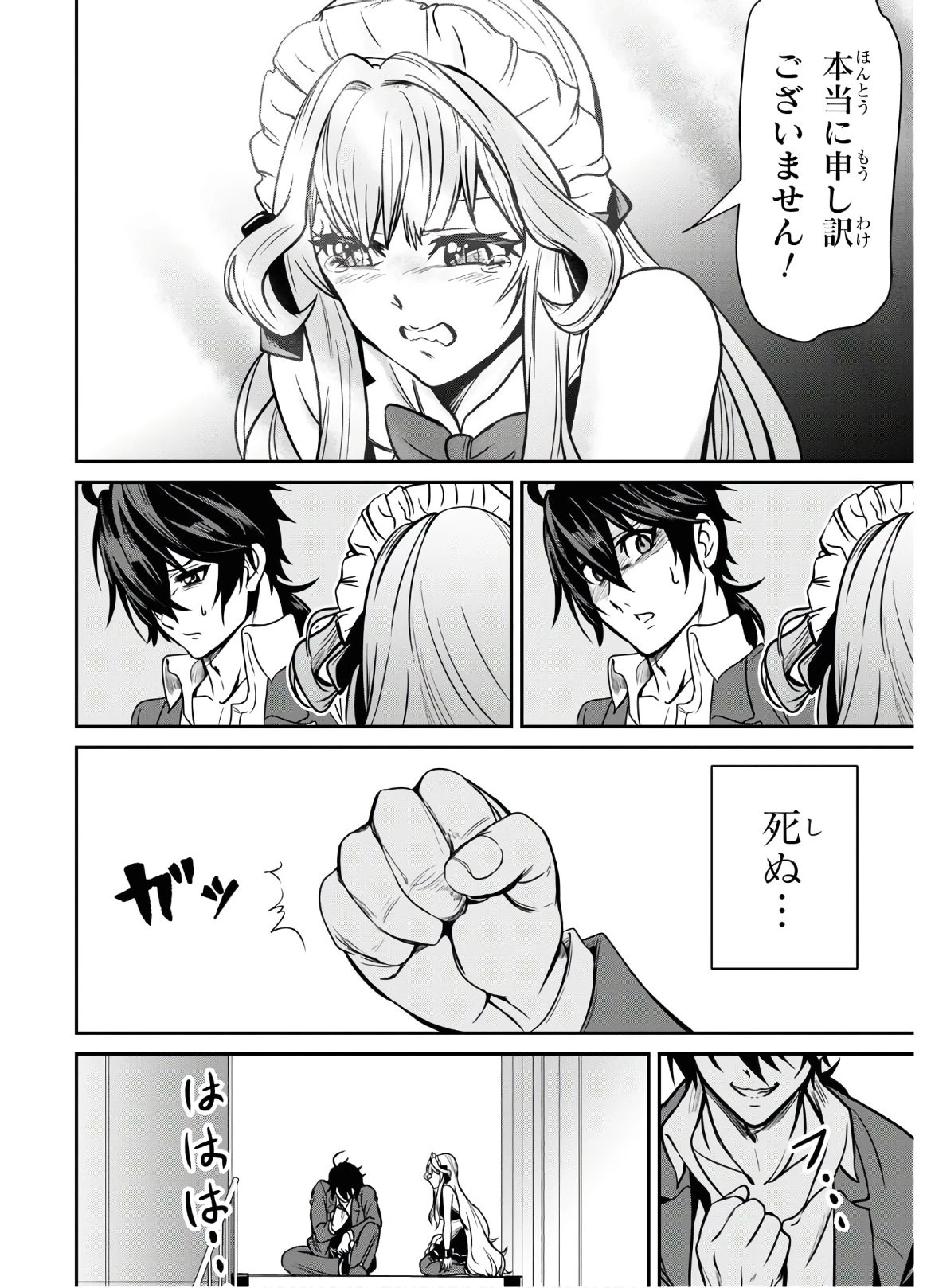 社畜ダンジョンマスターの食堂経営 断じて史上最悪の魔王などでは無い!! 第1話 - 51