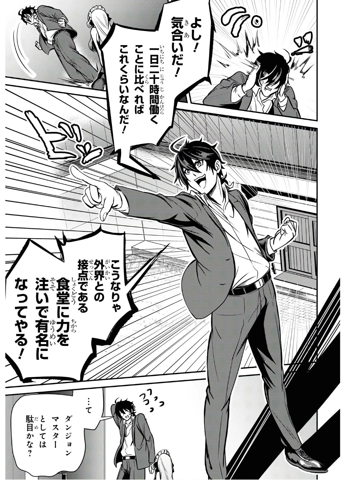 社畜ダンジョンマスターの食堂経営 断じて史上最悪の魔王などでは無い!! 第1話 - 52