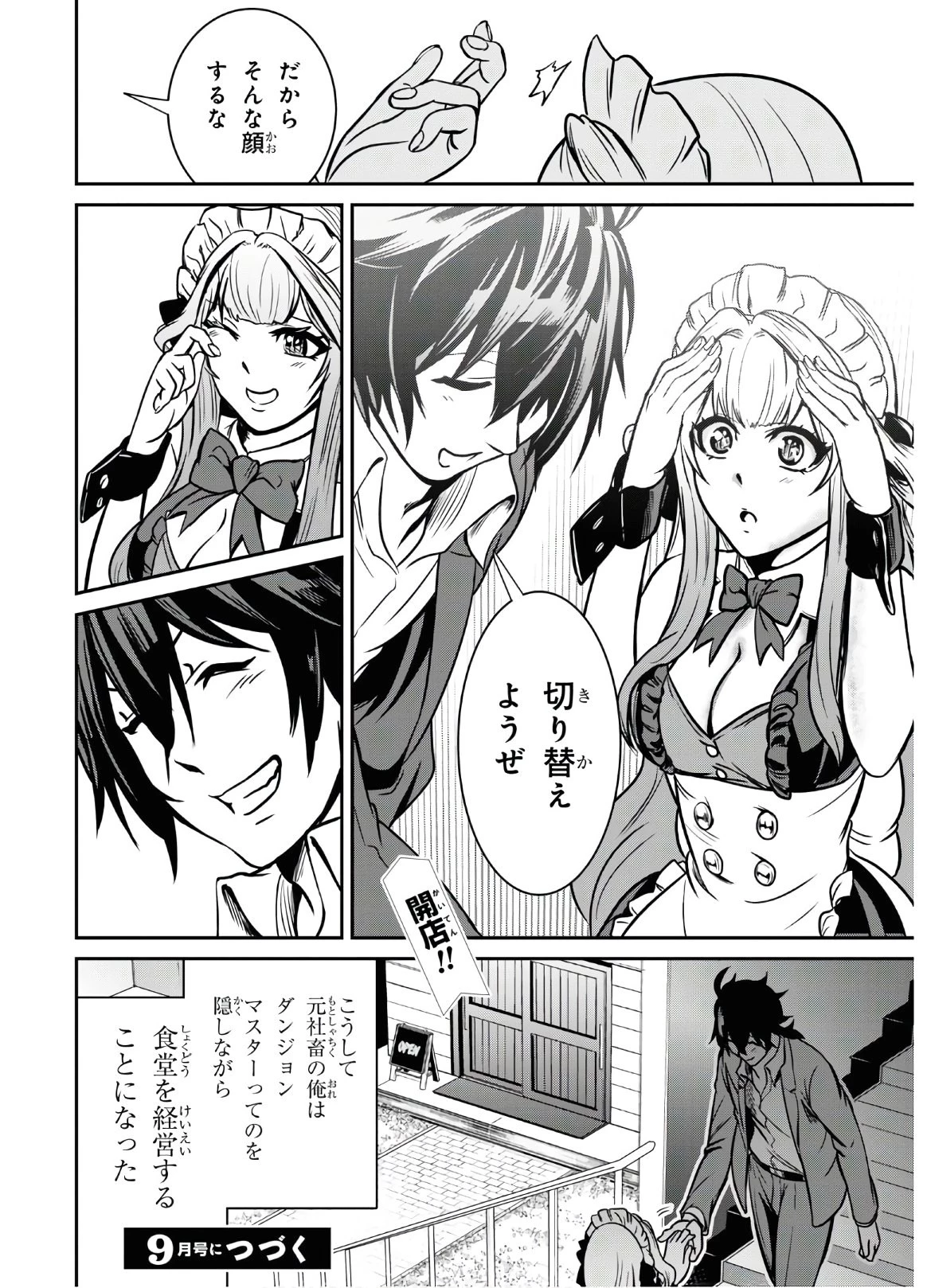 社畜ダンジョンマスターの食堂経営 断じて史上最悪の魔王などでは無い!! 第1話 - 53