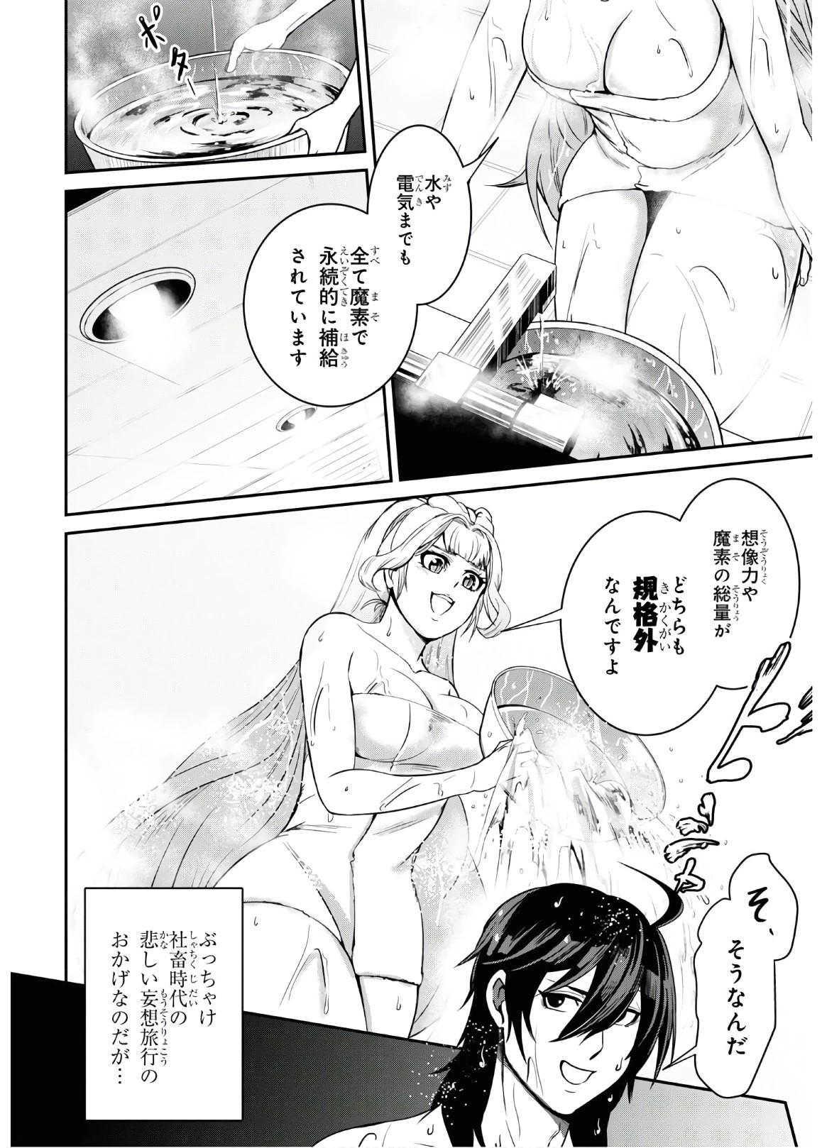 社畜ダンジョンマスターの食堂経営 断じて史上最悪の魔王などでは無い!! 第2話 - 4