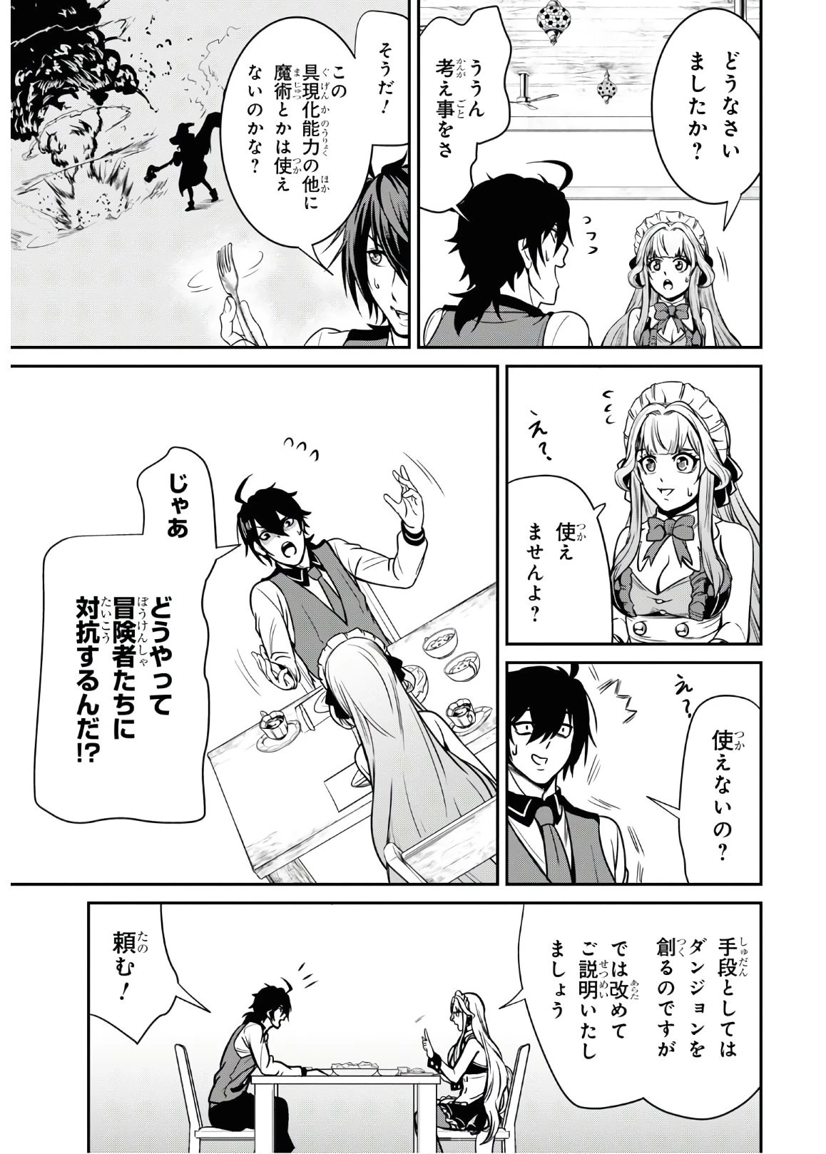 社畜ダンジョンマスターの食堂経営 断じて史上最悪の魔王などでは無い!! 第2話 - 9