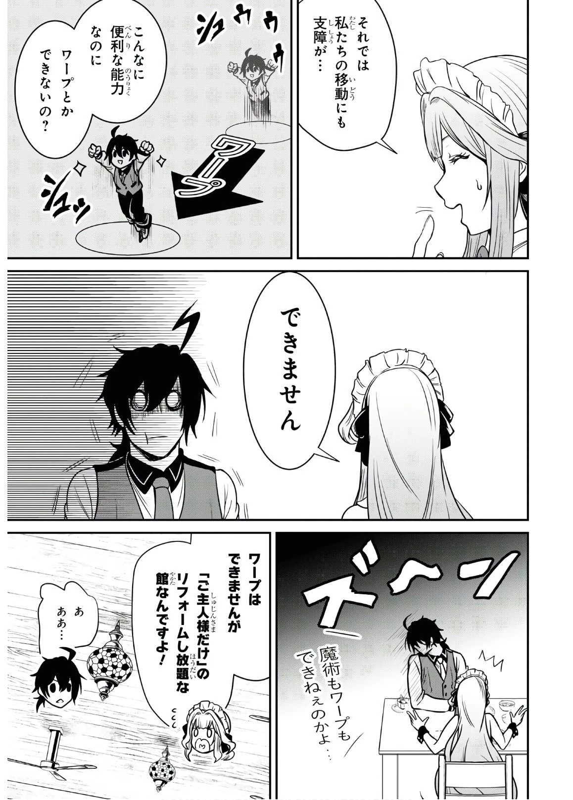 社畜ダンジョンマスターの食堂経営 断じて史上最悪の魔王などでは無い!! 第2話 - 11