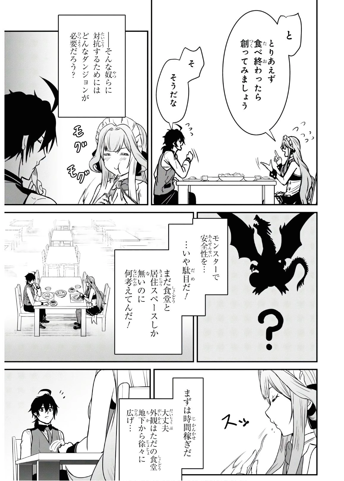 社畜ダンジョンマスターの食堂経営 断じて史上最悪の魔王などでは無い!! 第2話 - 15