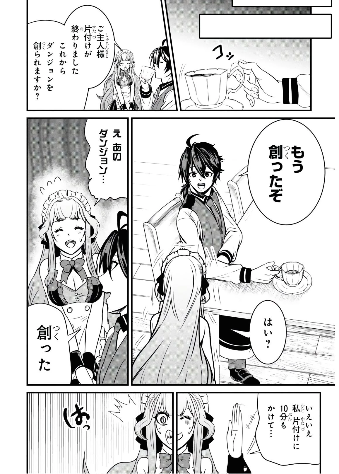 社畜ダンジョンマスターの食堂経営 断じて史上最悪の魔王などでは無い!! 第2話 - 20