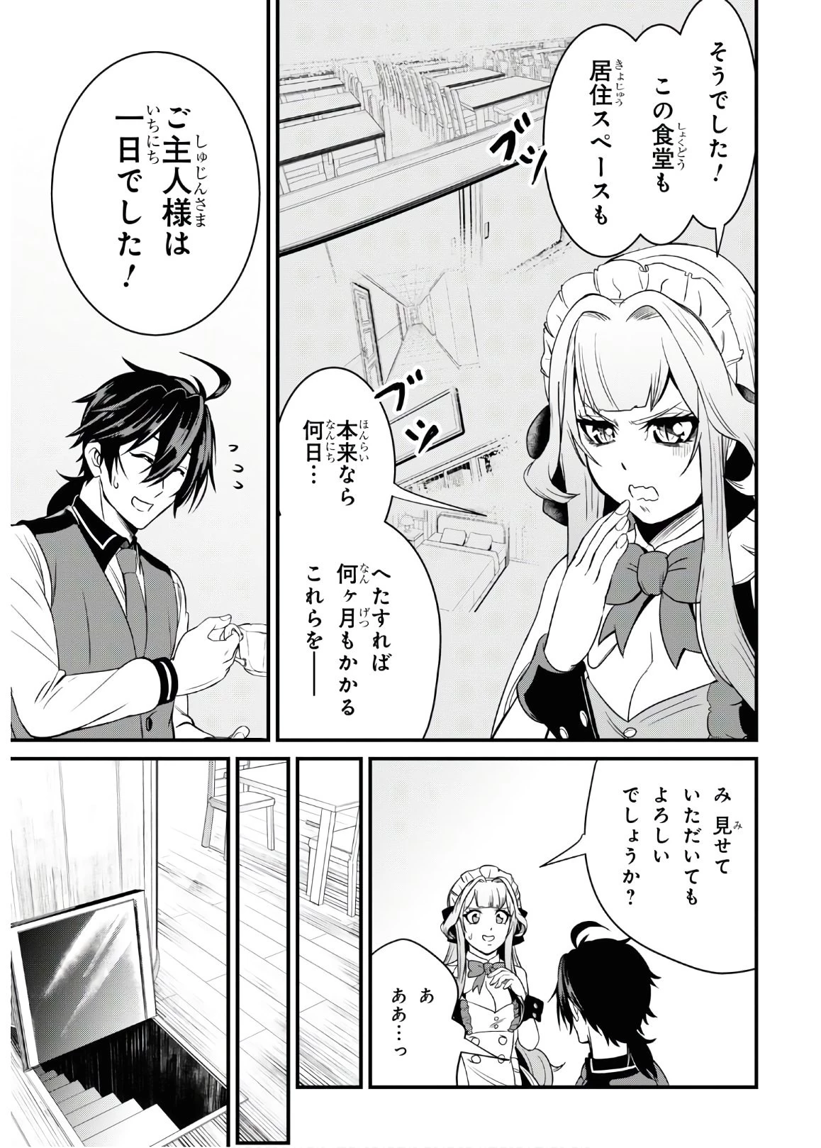 社畜ダンジョンマスターの食堂経営 断じて史上最悪の魔王などでは無い!! 第2話 - 21