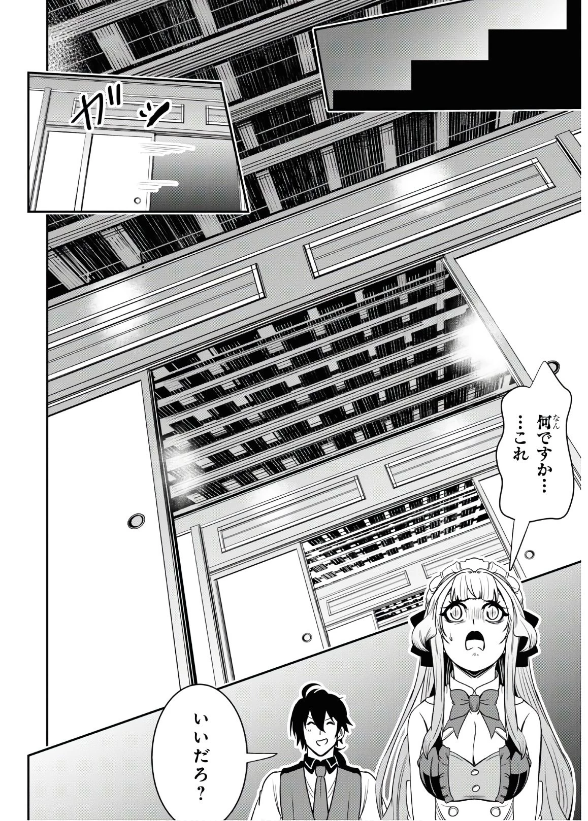 社畜ダンジョンマスターの食堂経営 断じて史上最悪の魔王などでは無い!! 第2話 - 22