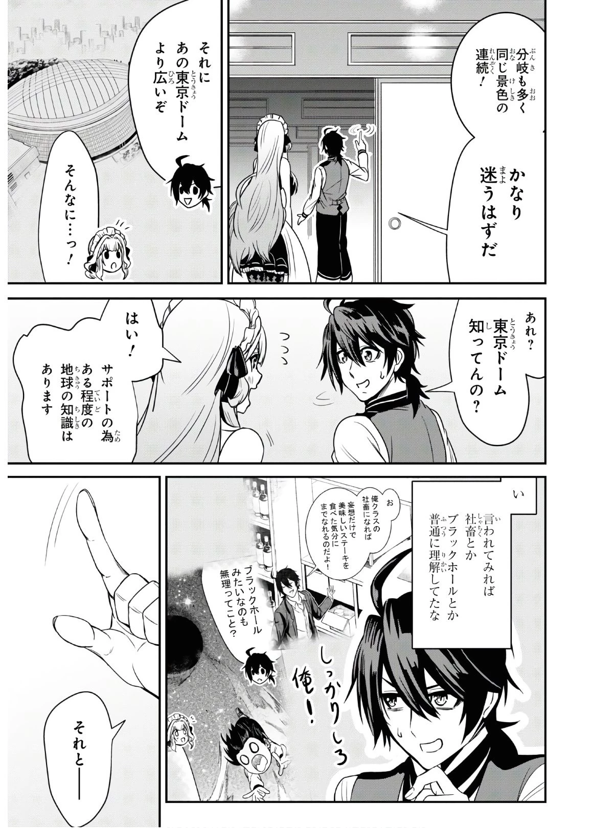 社畜ダンジョンマスターの食堂経営 断じて史上最悪の魔王などでは無い!! 第2話 - 23