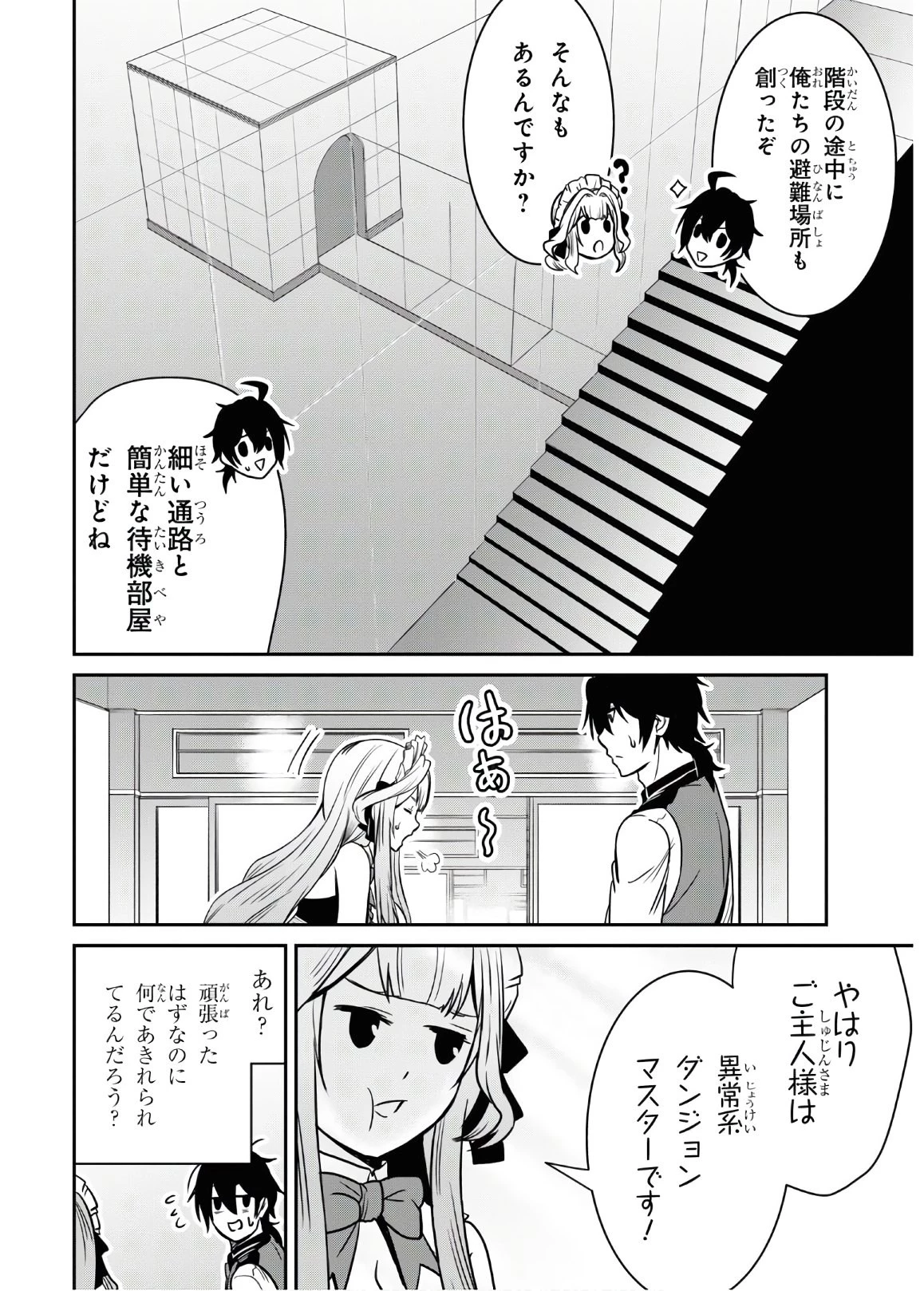 社畜ダンジョンマスターの食堂経営 断じて史上最悪の魔王などでは無い!! 第2話 - 24