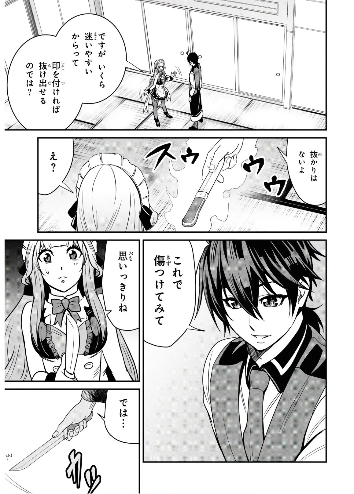 社畜ダンジョンマスターの食堂経営 断じて史上最悪の魔王などでは無い!! 第2話 - 25