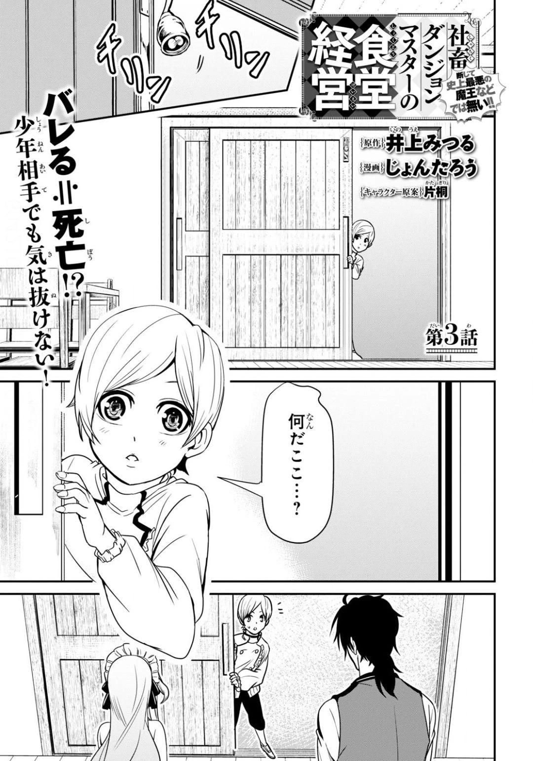 社畜ダンジョンマスターの食堂経営 断じて史上最悪の魔王などでは無い!! 第3話 - 1