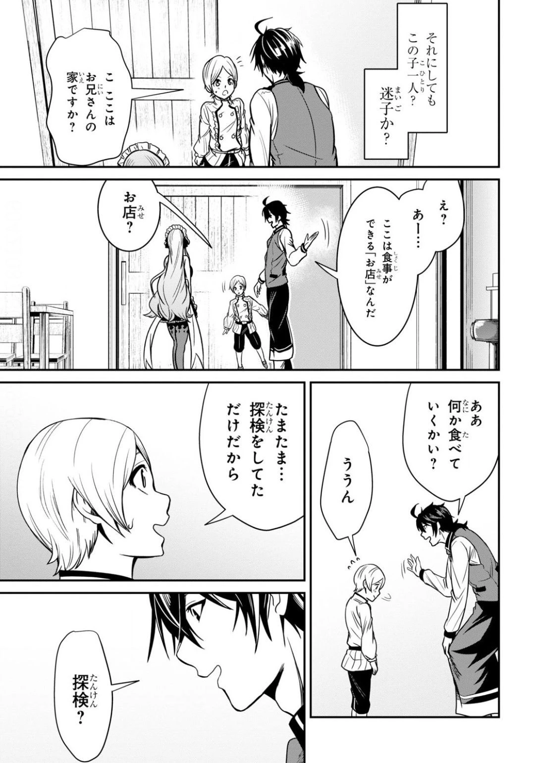 社畜ダンジョンマスターの食堂経営 断じて史上最悪の魔王などでは無い!! 第3話 - 3