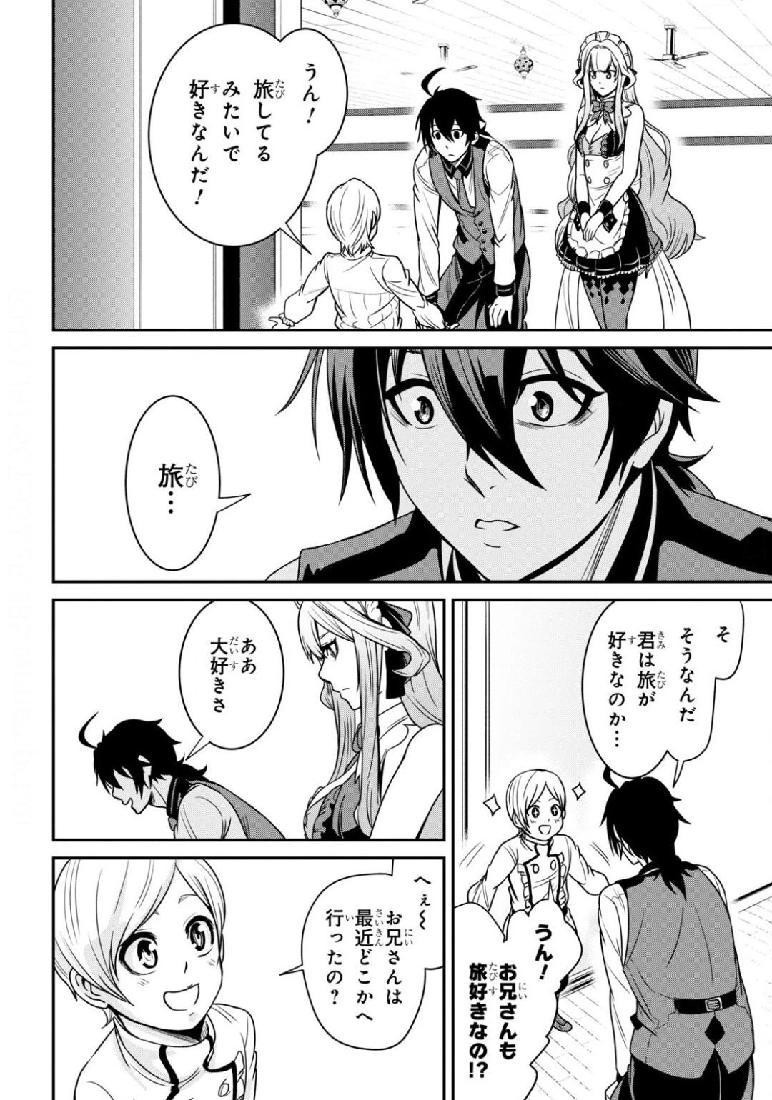 社畜ダンジョンマスターの食堂経営 断じて史上最悪の魔王などでは無い!! 第3話 - 4