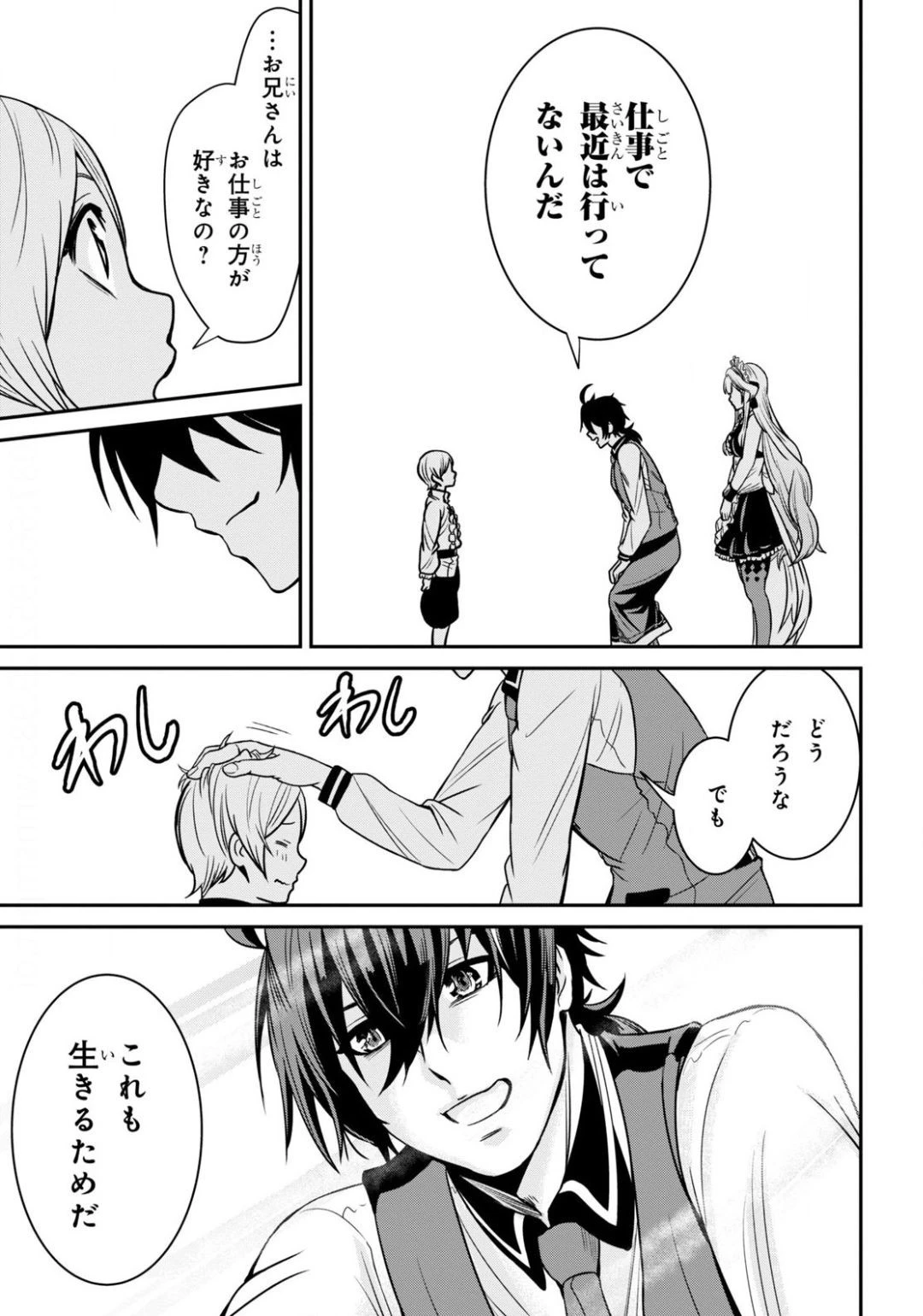 社畜ダンジョンマスターの食堂経営 断じて史上最悪の魔王などでは無い!! 第3話 - 5