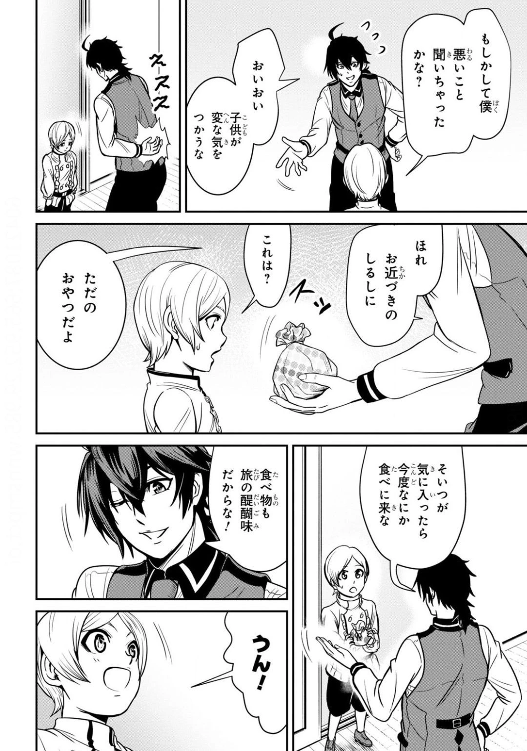 社畜ダンジョンマスターの食堂経営 断じて史上最悪の魔王などでは無い!! 第3話 - 6