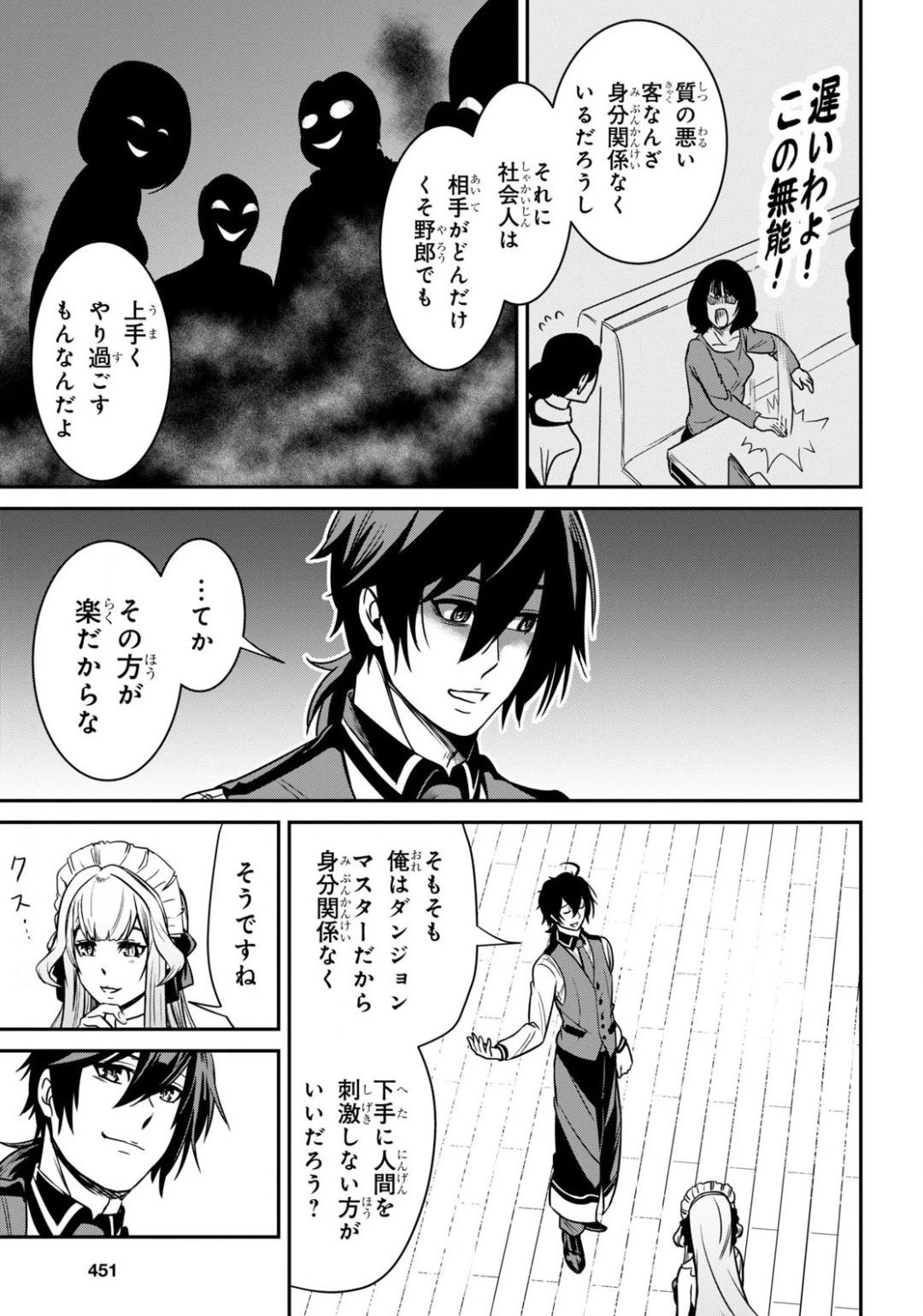 社畜ダンジョンマスターの食堂経営 断じて史上最悪の魔王などでは無い!! 第3話 - 9