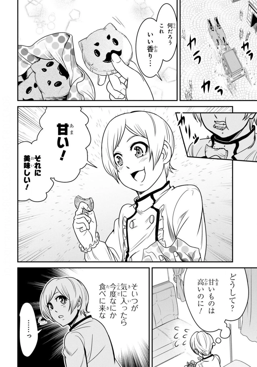 社畜ダンジョンマスターの食堂経営 断じて史上最悪の魔王などでは無い!! 第3話 - 10