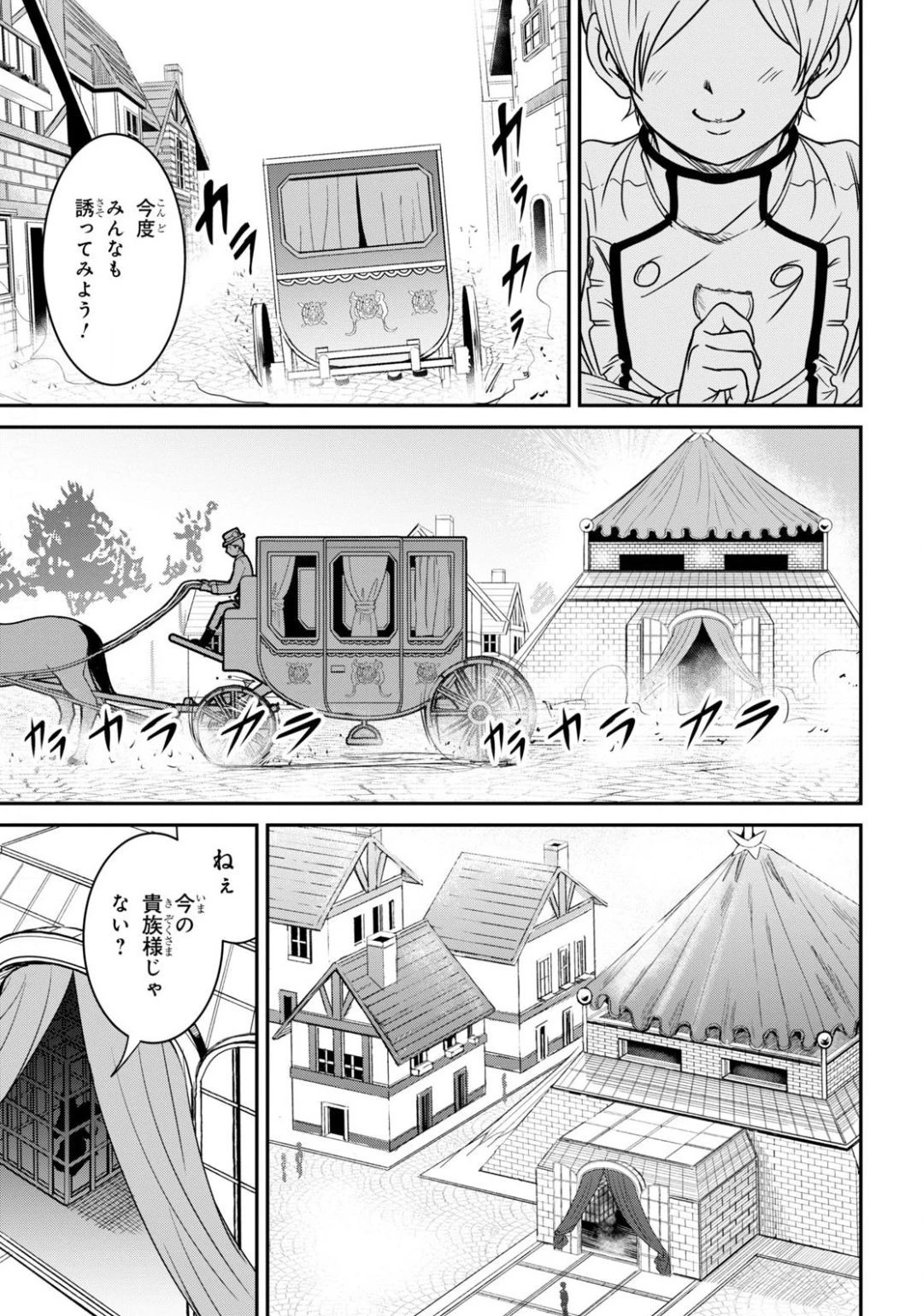 社畜ダンジョンマスターの食堂経営 断じて史上最悪の魔王などでは無い!! 第3話 - 11