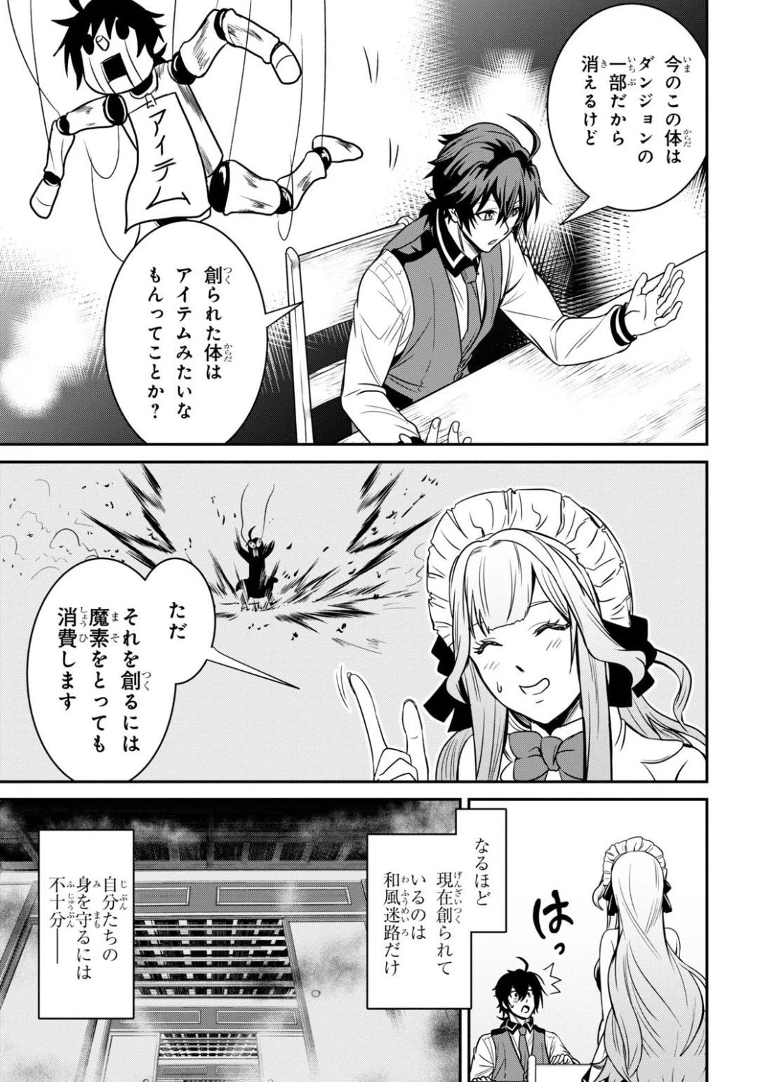 社畜ダンジョンマスターの食堂経営 断じて史上最悪の魔王などでは無い!! 第3話 - 19