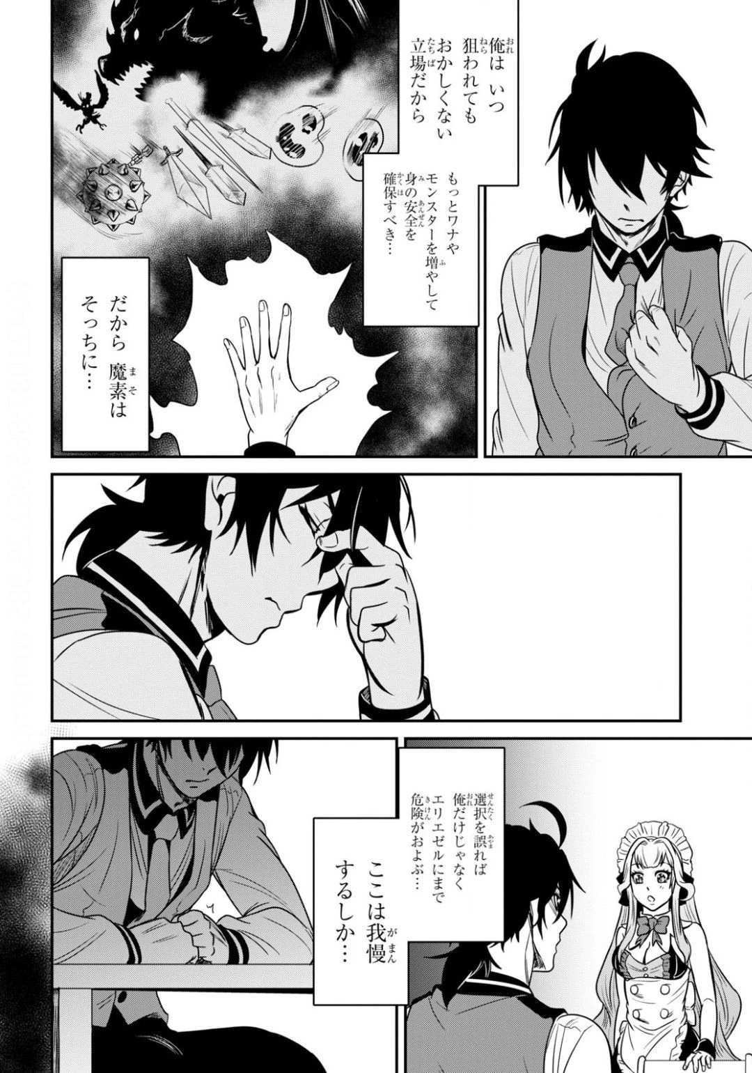 社畜ダンジョンマスターの食堂経営 断じて史上最悪の魔王などでは無い!! 第3話 - 20