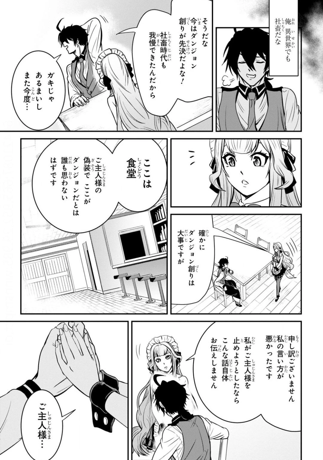 社畜ダンジョンマスターの食堂経営 断じて史上最悪の魔王などでは無い!! 第3話 - 23