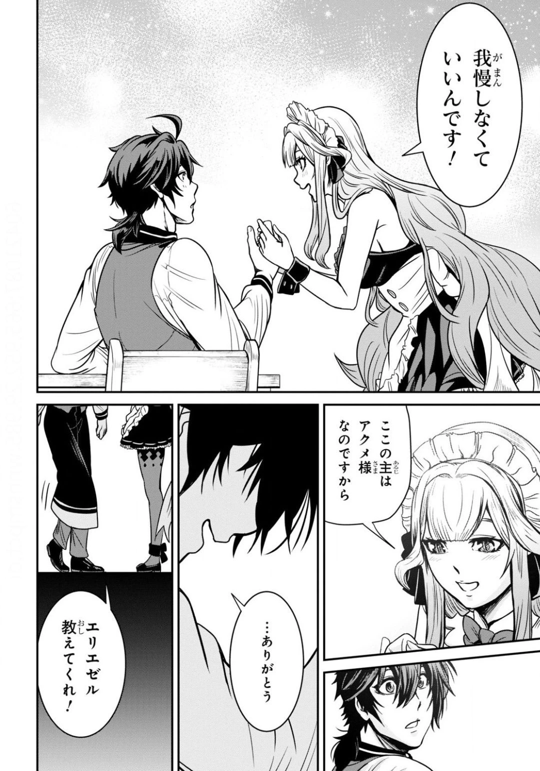 社畜ダンジョンマスターの食堂経営 断じて史上最悪の魔王などでは無い!! 第3話 - 24