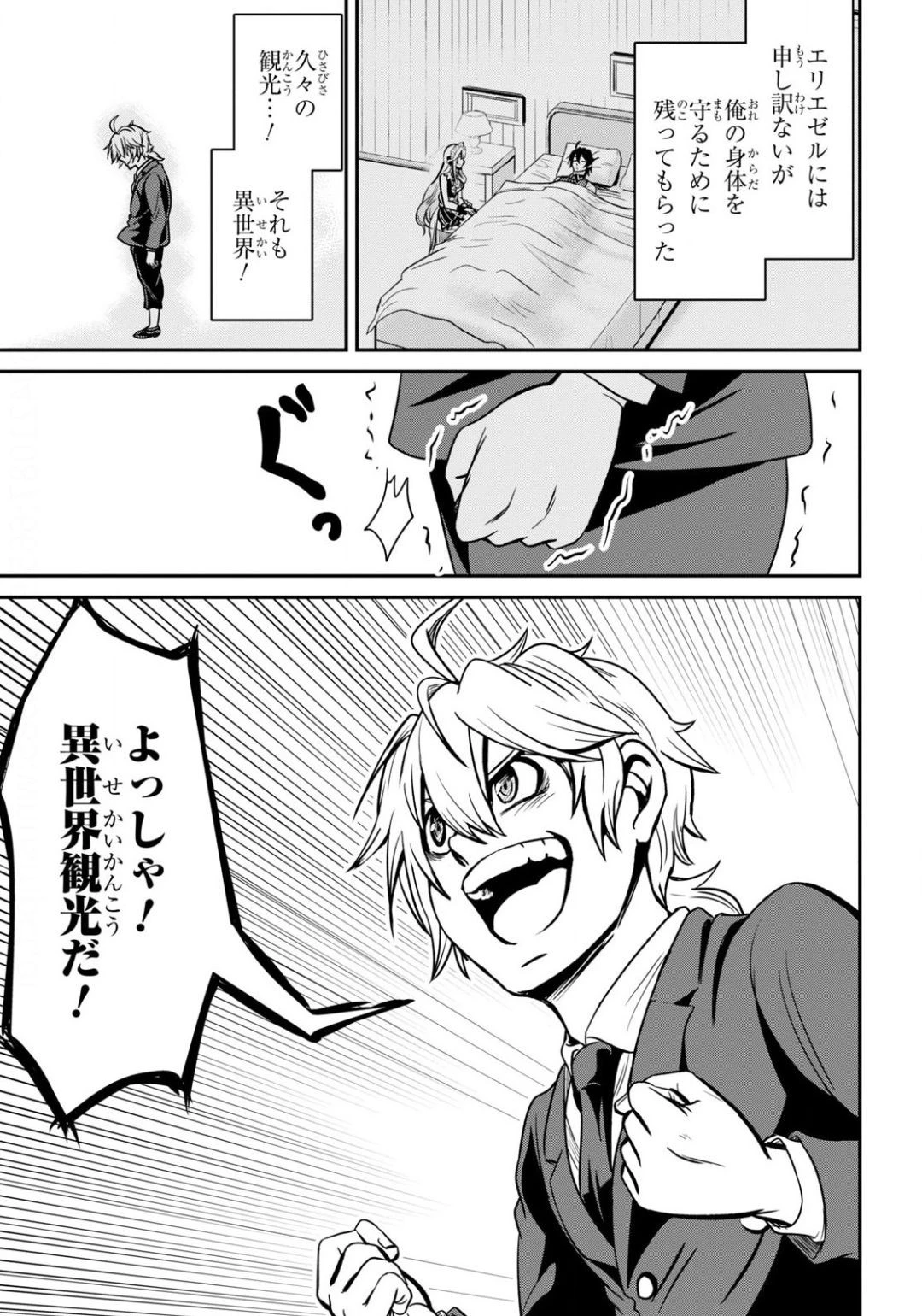 社畜ダンジョンマスターの食堂経営 断じて史上最悪の魔王などでは無い!! 第3話 - 29