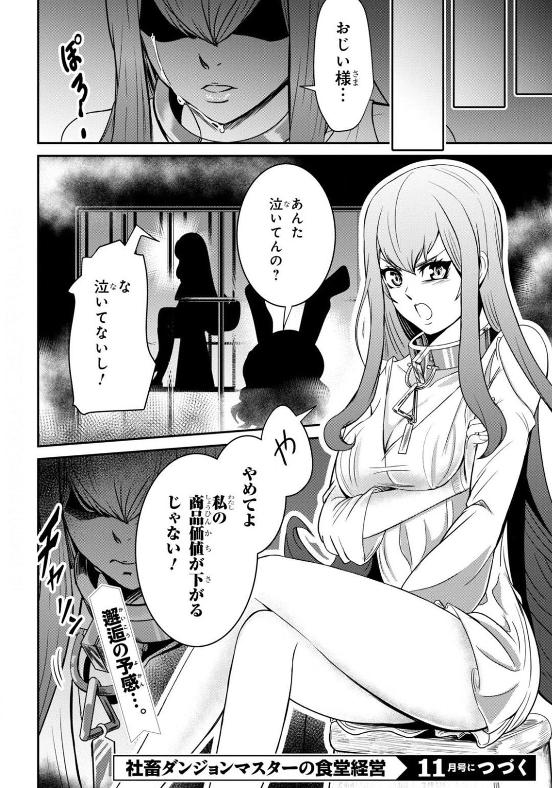 社畜ダンジョンマスターの食堂経営 断じて史上最悪の魔王などでは無い!! 第3話 - 30