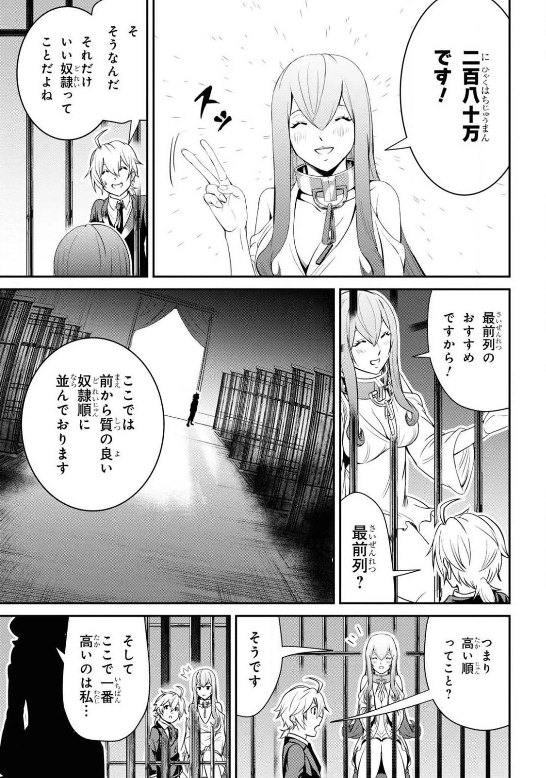 社畜ダンジョンマスターの食堂経営 断じて史上最悪の魔王などでは無い!! 第4話 - 9