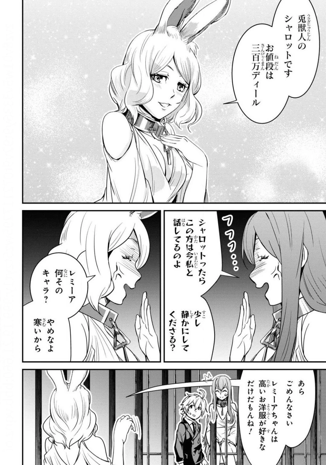 社畜ダンジョンマスターの食堂経営 断じて史上最悪の魔王などでは無い!! 第4話 - 10