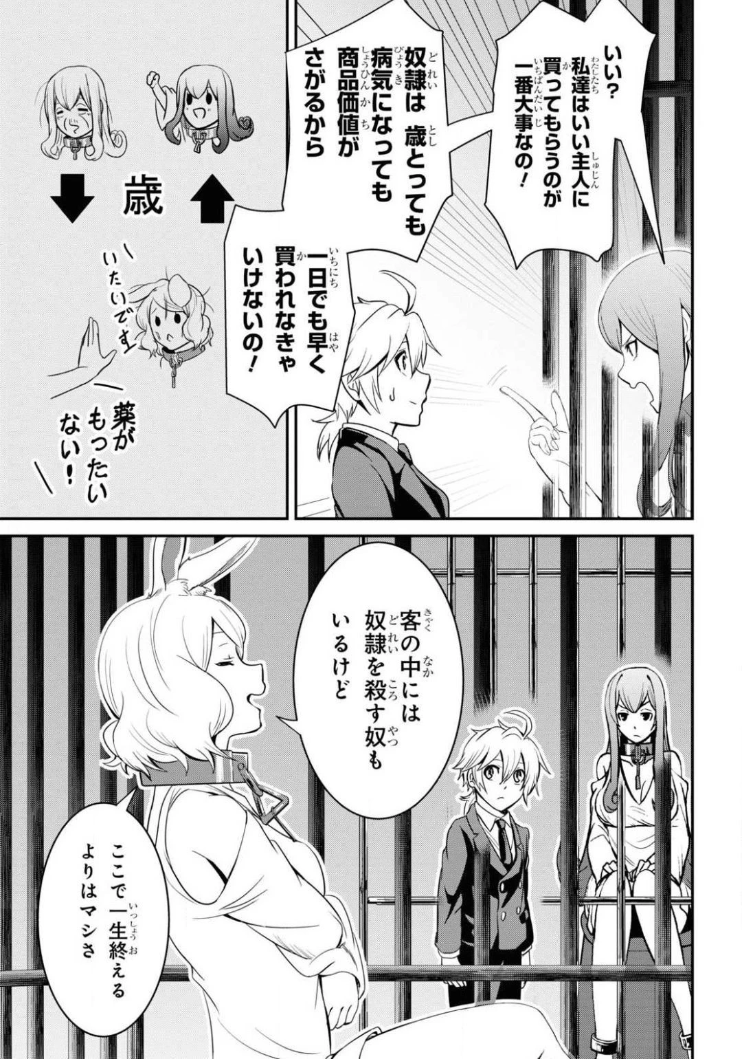 社畜ダンジョンマスターの食堂経営 断じて史上最悪の魔王などでは無い!! 第4話 - 13