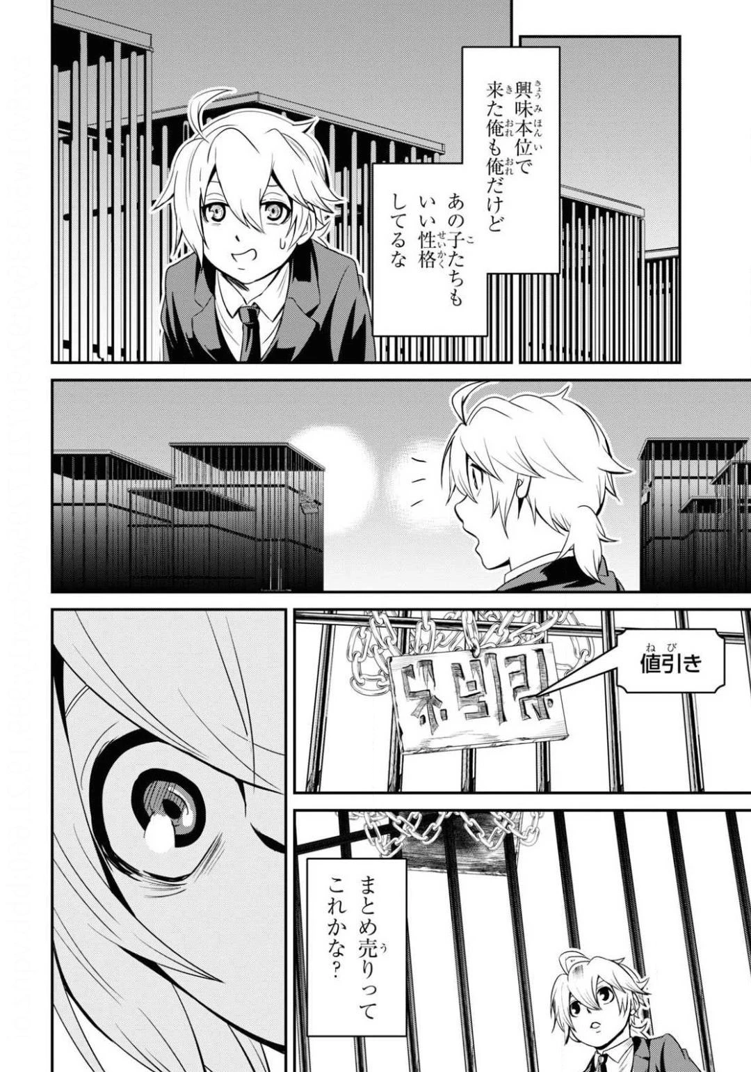 社畜ダンジョンマスターの食堂経営 断じて史上最悪の魔王などでは無い!! 第4話 - 16