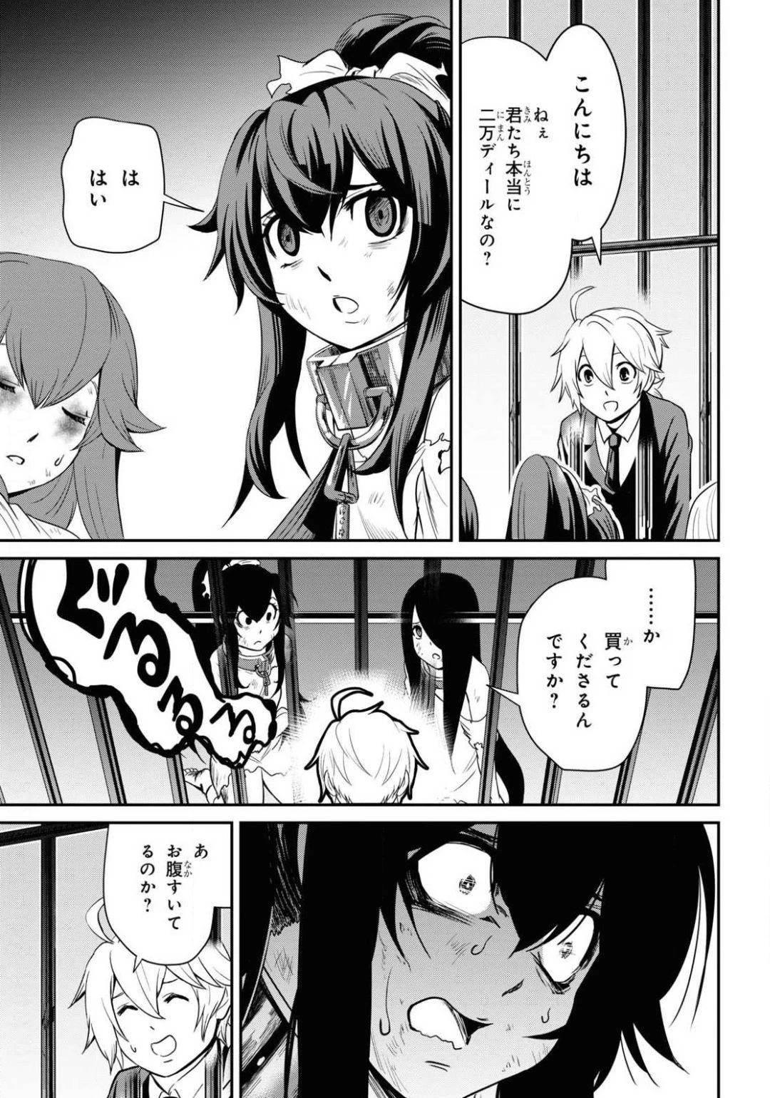 社畜ダンジョンマスターの食堂経営 断じて史上最悪の魔王などでは無い!! 第4話 - 19