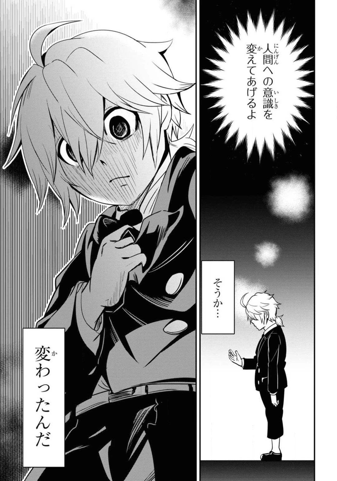 社畜ダンジョンマスターの食堂経営 断じて史上最悪の魔王などでは無い!! 第4話 - 23