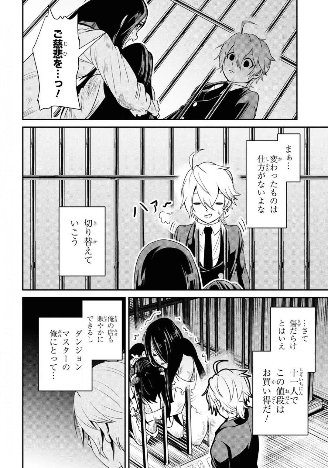 社畜ダンジョンマスターの食堂経営 断じて史上最悪の魔王などでは無い!! 第4話 - 24