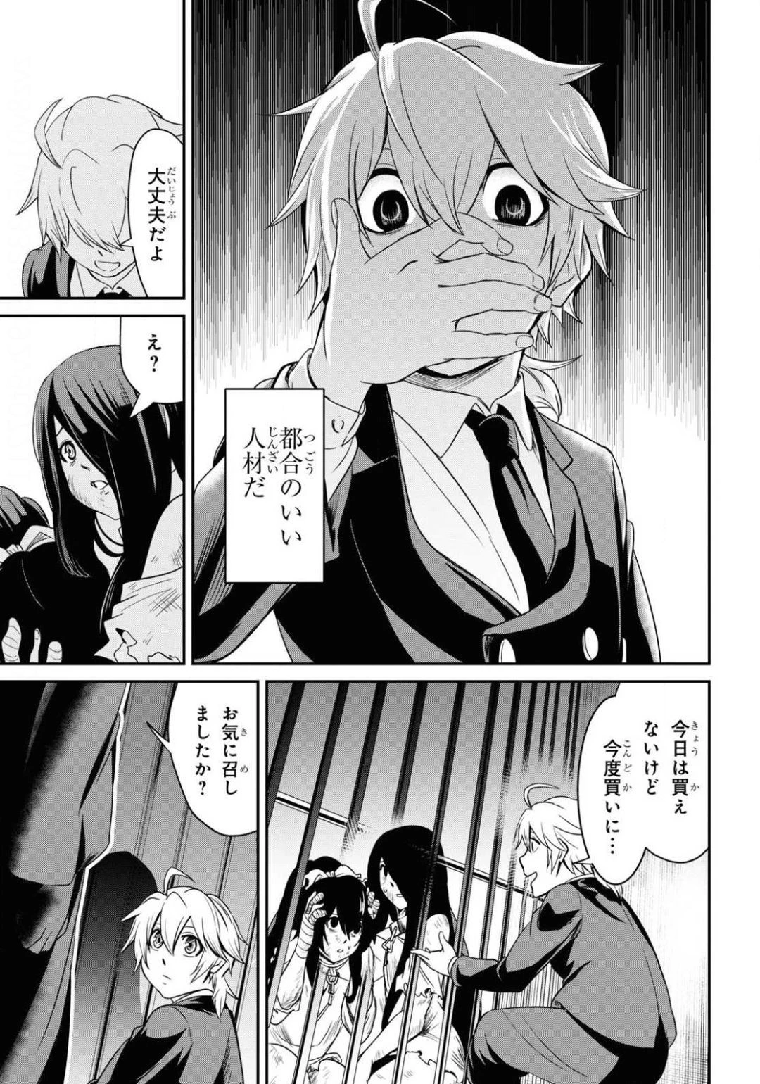 社畜ダンジョンマスターの食堂経営 断じて史上最悪の魔王などでは無い!! 第4話 - 25