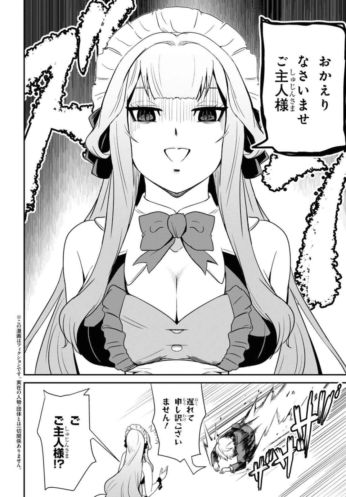 社畜ダンジョンマスターの食堂経営 断じて史上最悪の魔王などでは無い!! 第5話 - 2