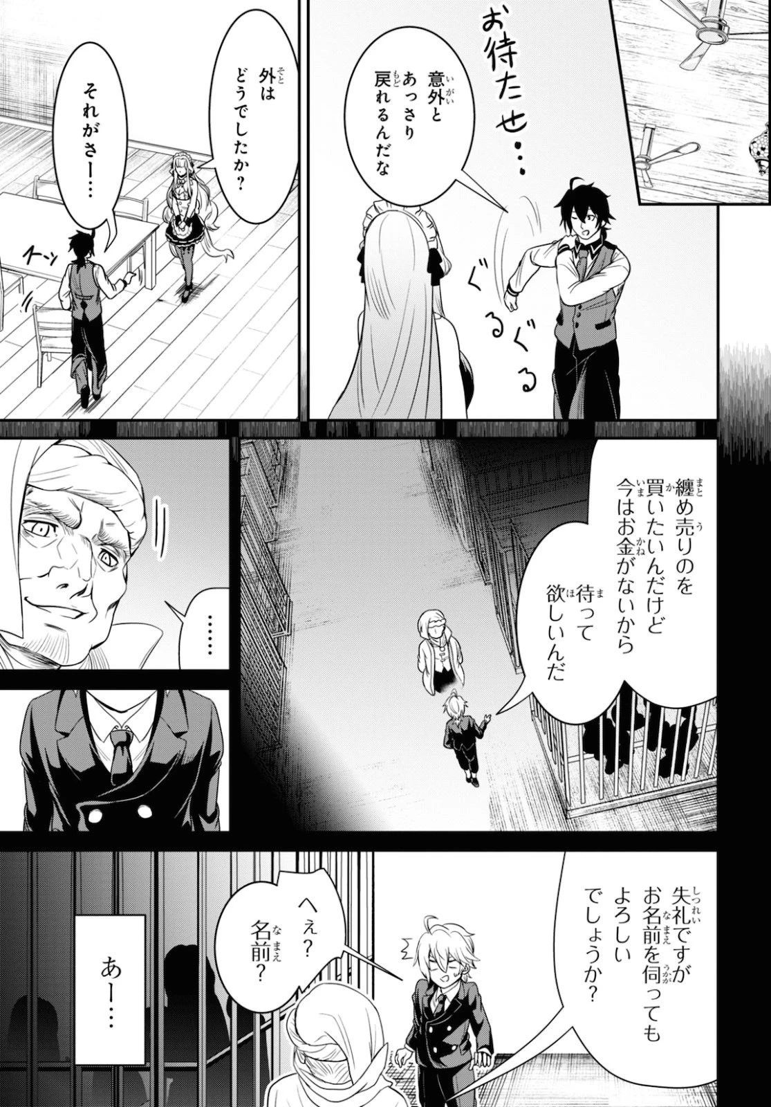 社畜ダンジョンマスターの食堂経営 断じて史上最悪の魔王などでは無い!! 第5話 - 3