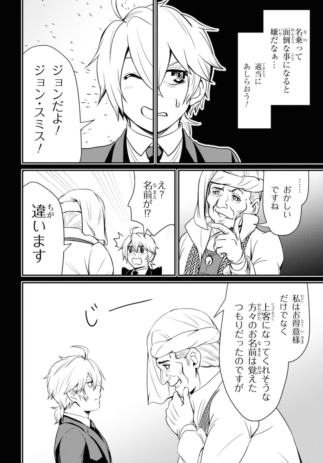 社畜ダンジョンマスターの食堂経営 断じて史上最悪の魔王などでは無い!! 第5話 - 4