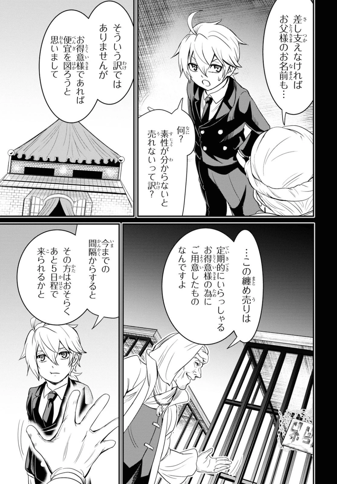 社畜ダンジョンマスターの食堂経営 断じて史上最悪の魔王などでは無い!! 第5話 - 5