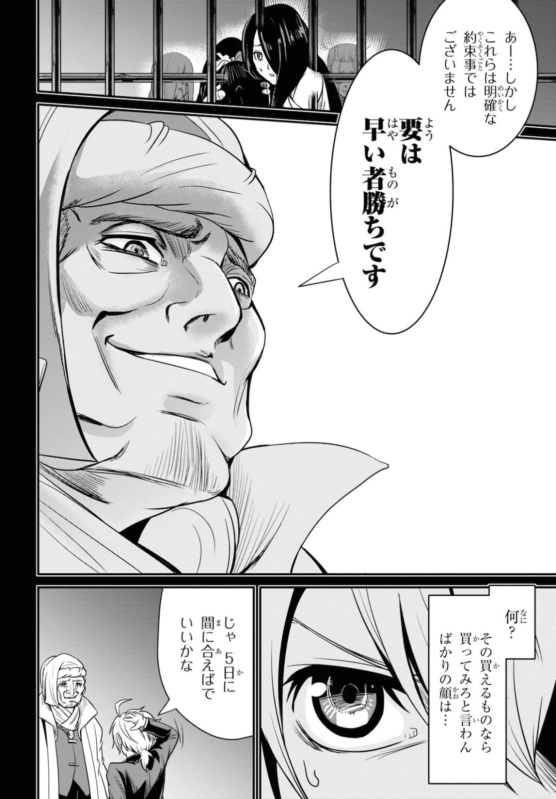 社畜ダンジョンマスターの食堂経営 断じて史上最悪の魔王などでは無い!! 第5話 - 6