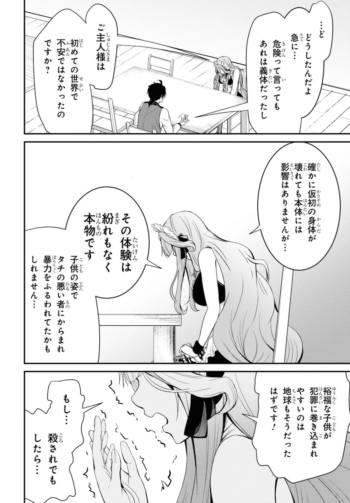 社畜ダンジョンマスターの食堂経営 断じて史上最悪の魔王などでは無い!! 第5話 - 8