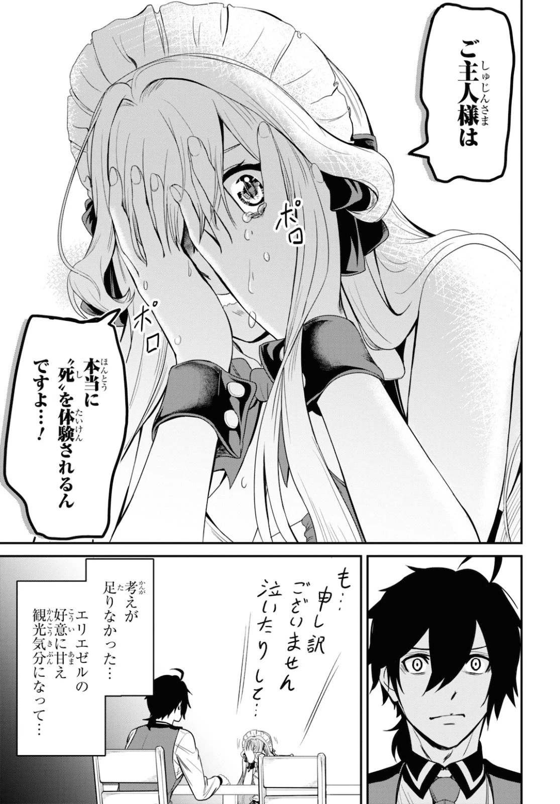 社畜ダンジョンマスターの食堂経営 断じて史上最悪の魔王などでは無い!! 第5話 - 9