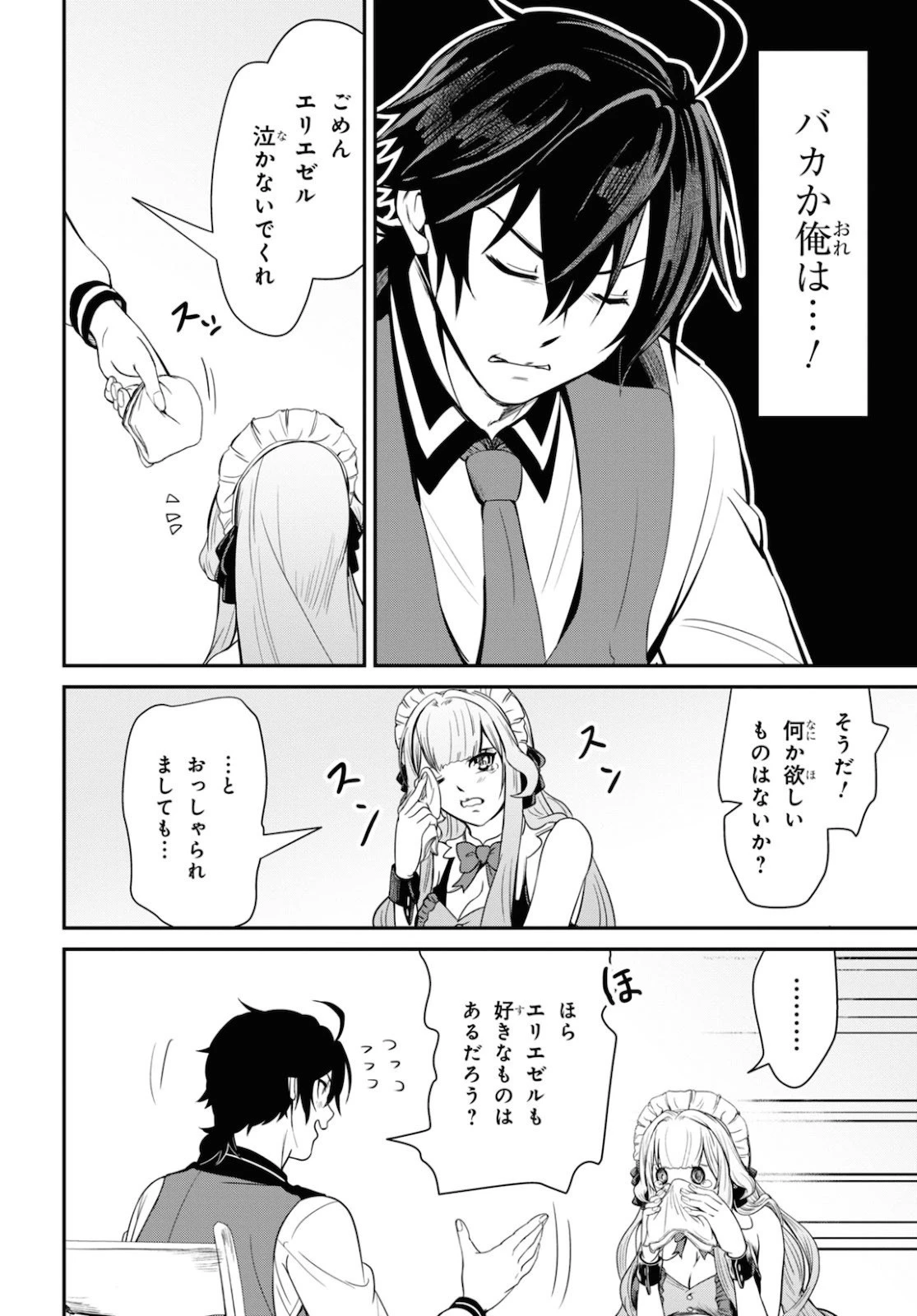 社畜ダンジョンマスターの食堂経営 断じて史上最悪の魔王などでは無い!! 第5話 - 10