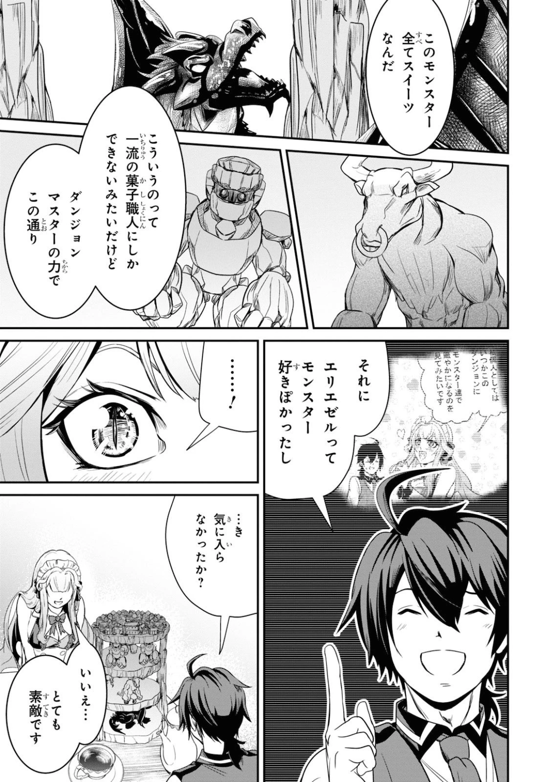 社畜ダンジョンマスターの食堂経営 断じて史上最悪の魔王などでは無い!! 第5話 - 13