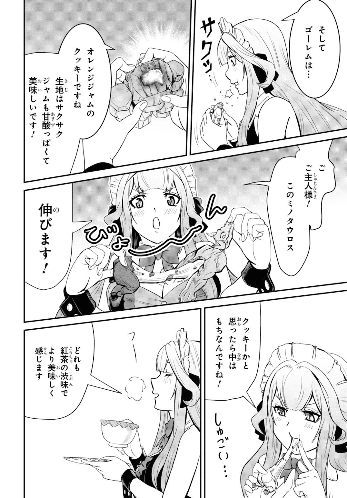 社畜ダンジョンマスターの食堂経営 断じて史上最悪の魔王などでは無い!! 第5話 - 16