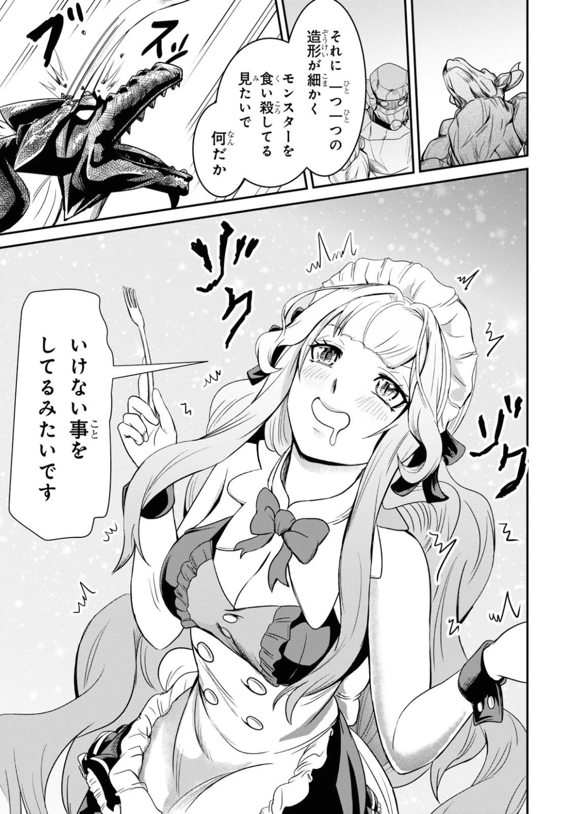 社畜ダンジョンマスターの食堂経営 断じて史上最悪の魔王などでは無い!! 第5話 - 17