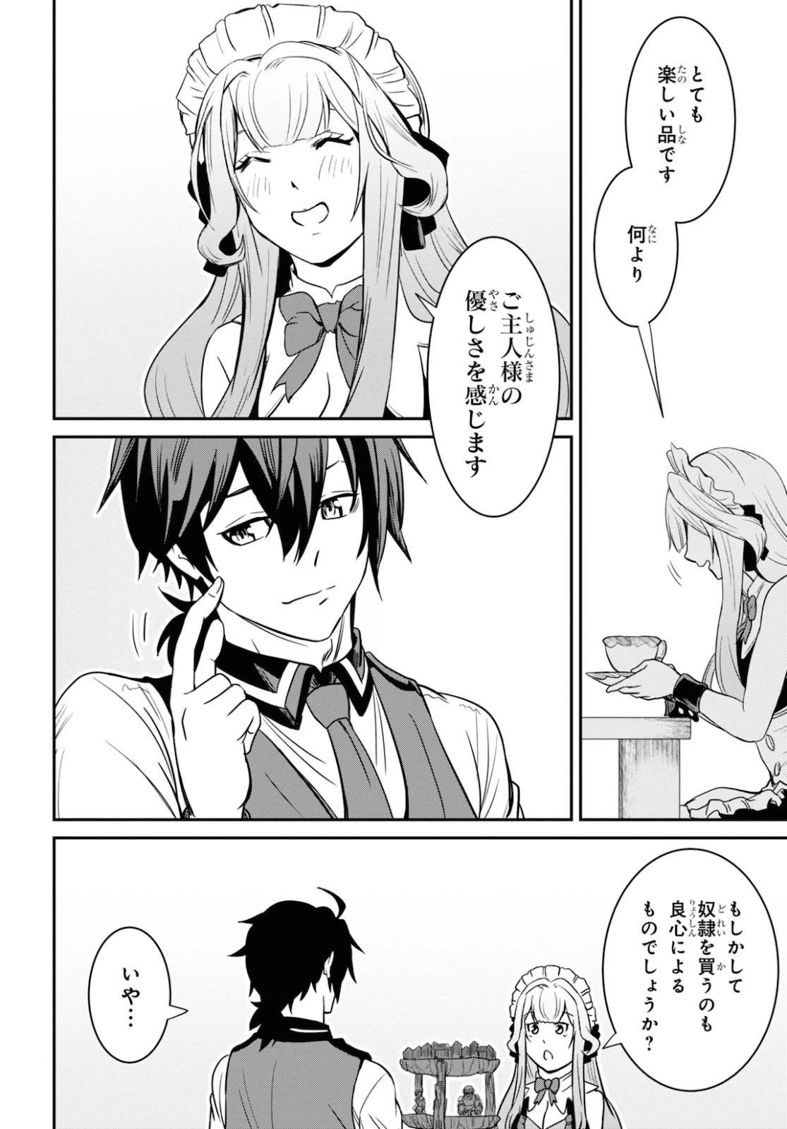 社畜ダンジョンマスターの食堂経営 断じて史上最悪の魔王などでは無い!! 第5話 - 18